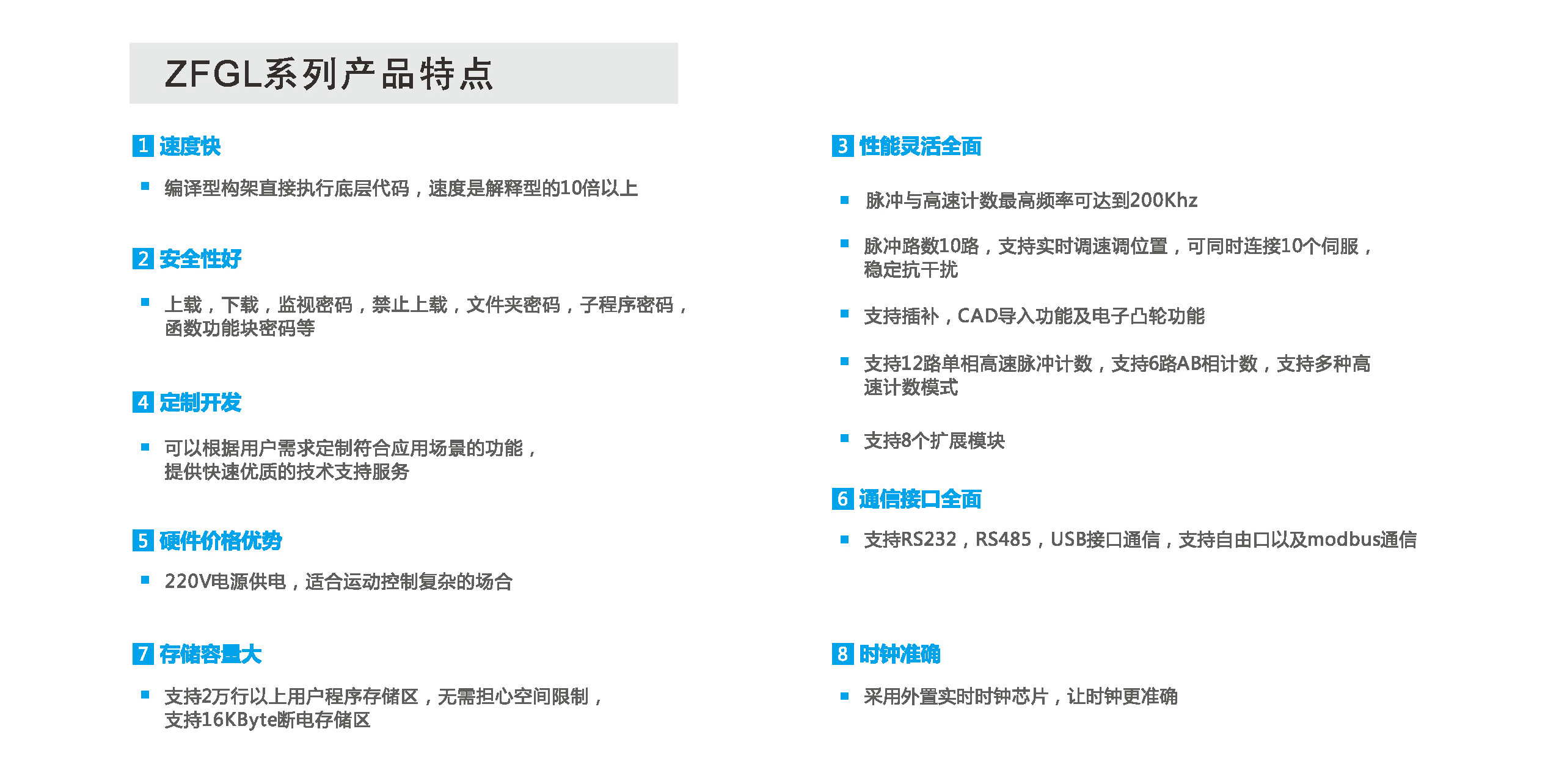 中智ZFGL系列運動型PLC產(chǎn)品特點.jpg