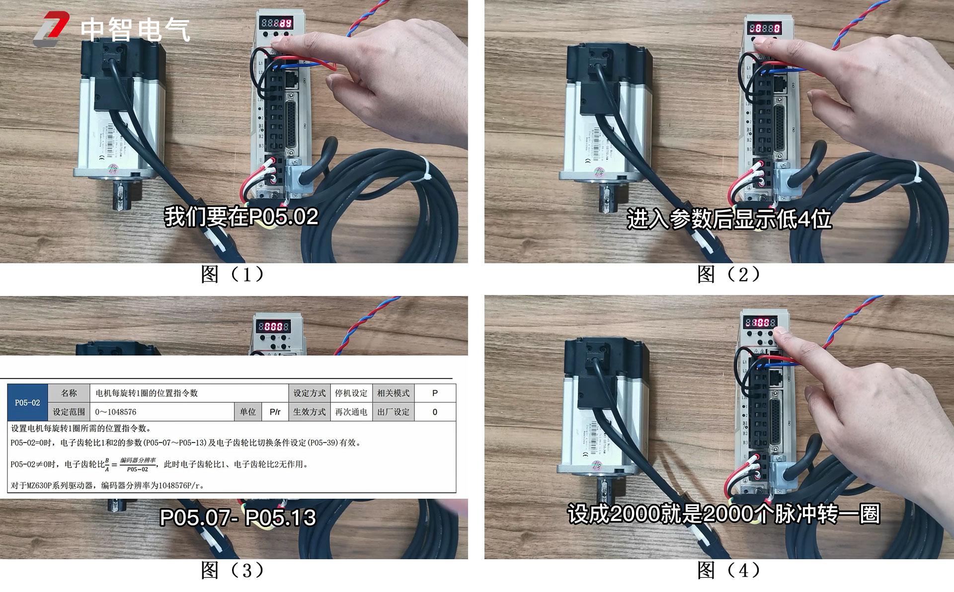 如何設(shè)置伺服電機(jī)一圈的脈沖數(shù).jpg